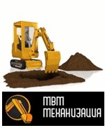 МВМ-Механизация